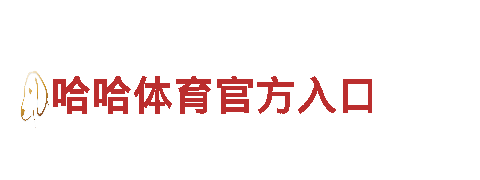 千亿体育登录网址-专业机械企业